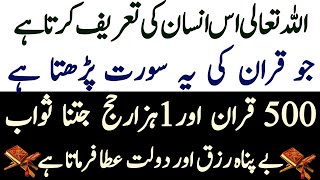 Allahpak Os Insaan Say Khush Hota Hay 500 Quran aur 1000 Hajj Jitna Sawab Ata Farmata Hay wazifa [upl. by Daphne]