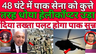 Pakistani media totally shocked 😯Pak army ko kutte ki tarah pita se Na ke helicopter ko bhi uda Dala [upl. by Latisha]