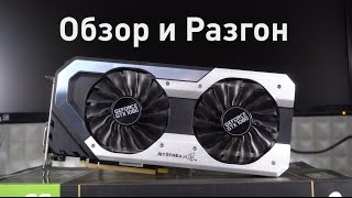 🎮 Palit GTX 1080 Jetstream Обзор Тест в играх и Разгон [upl. by Odnamra]