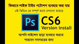 Adobe Photoshop cs6 install 100 properly life time used without licencee [upl. by Ponton]