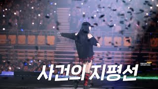 241116 윤하  사건의 지평선  2024 윤하 연말콘서트 quotGROWTH THEORYquot [upl. by Trabue]