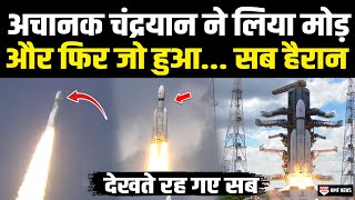 Chandrayaan 3 Launch Live  चंद्रयान ने अचानक लिया मोड़ और फिर जो हुआ सब हैरान चौंक गए सब [upl. by Aibat]