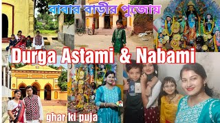 দূর্গা অষ্টমী তে গেলাম বাপের বাড়ীর পুজো তে।। অষ্টমী সকাল ও নবমী রাত এর Durga Puja 🙏❤️ [upl. by Meryl]