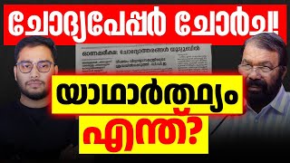 Onam Exam Social Science Question Paper Leaked Explained [upl. by Eugenio466]