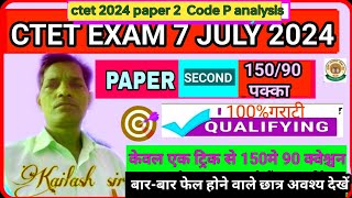 ctet paper 2 Syllabus in hindi  ctet 21 January 2024 P analysis [upl. by Nitsed]