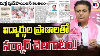 KTR Fire on Revanth Govt Over Continuous Food Poisoning In Gurukul Schools  GRTV TELUGU [upl. by Garceau876]