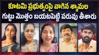 పాపం శ్యామల పరువు రోడ్డుకీడ్చారు😂 TDP Activists Mass Counter to Anchor Syamala  Jagan  Chandrababu [upl. by Nahsor]