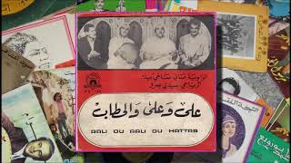 Ali ou Ali ou LHattab  RIH YA LAHBIB [upl. by Donella]