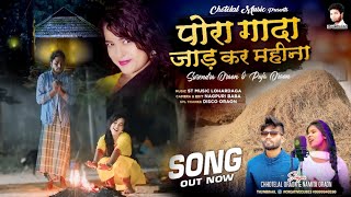 जाड़ कर महीना पोरा गादा कने newnagpurivideo Singer Chhotelal amp namita oraon nagpuriviralvideo 2024 [upl. by Ketchan]