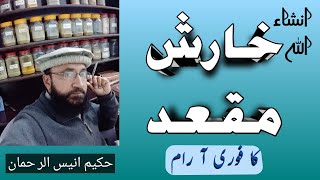 kharish e maqad  by alrehman darulshifa [upl. by Tavi783]