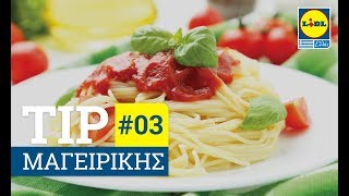 Πώς να φτιάξεις μακαρόνια al dente  Tips μαγειρικής από τα Lidl  Lidl Hellas [upl. by Menedez]