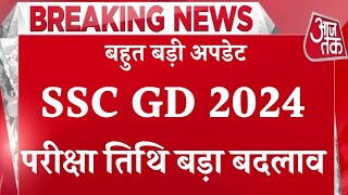 SSC GD EXAM BIG UPDATE  SSC GD EXAM 2024  SSC GD EXAM DATE LATEST UPDATE SSC GD 2024 SSCGDBHARTI [upl. by Sirroned]