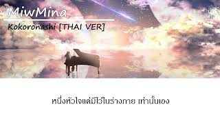 Thai ver  Kokoronashi  Cover By Miwmina [upl. by Arocahs328]