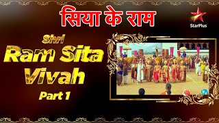 सिया के राम  Shri Ram Sita Vivah Part 1 ramnavami [upl. by Ora]