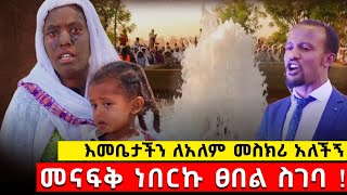 bermel Georgis መናፍቅ ነበርኩ እመቤታችን ተገልጣ መስክሪ አለቺኝ ድንቅ ፀበል ነው   በርሜል ቅዱስ ጊዮርጊስ ጥምቀት ታምር orthodox [upl. by Janean]