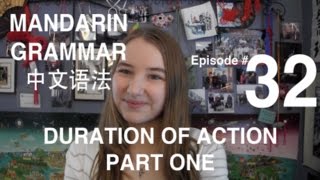 Mandarin Grammar 32 Duration of Action Part 1 [upl. by Nysilla995]