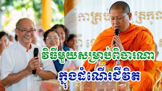 វិធីសាស្ត្រក្នុងដំណើរជីវិត  បណ្ឌិតយ៉ន សេងយៀត Yorn Seng Yeat [upl. by Eerot]