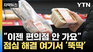 자막뉴스 천정부지로 치솟는 물가에 해결사 찾았다  YTN [upl. by Elfstan]