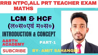 LCM amp HCF ल०स० एवं म०स० BY AMIT SAHANGEE subscribe maths motivation trending education [upl. by Sabelle]