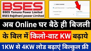 BSES bijli connection ka load kaise badhaye  BSES ka Load Kaise Badhaye Online [upl. by Maroney]