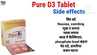 Cholecalciferol chewable tablets 60000 iu uses in hindi  pure d3 tablet uses in hindi pured3tablet [upl. by Sorenson]