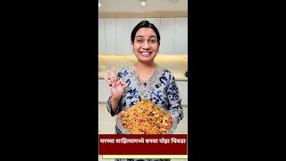 १ महिना टिकणारं लहान भुकेसाठी घरातल्या साहित्यात तयार होणारं पोहा नमकीन  Poha Namkeen Madhura [upl. by Aneeroc232]