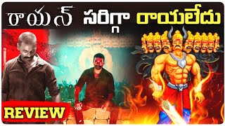 Raayan Movie Review  Dhanush  Raayan Review Telugu  Telugu Movies [upl. by Aerdnna]