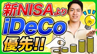 【iDeCo徹底解説】新NISAよりiDeCoがおすすめ あなたの目的に合った投資銘柄も紹介 [upl. by Bush]