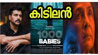 1000 BABIES FULL MOVIE REVIEW  RAHMAN  NEENA GUPTA  CINEMA THERUVU [upl. by Odnamra]