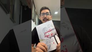 تقصر تو نبود پیشنهادکتاب کتاب books [upl. by Prakash]