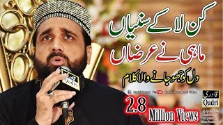 Kan La Ke Suniya Mahi Ne Arza Qari Shahid Mehmood Qadri [upl. by Layap]