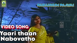 Yaaraithann Nambovatho Video Song  Parakum Paavai  MGR  Saroja devi [upl. by Eniamrej17]