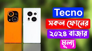 Tecno All Phone Price Bangladesh 2024Liton 360 [upl. by Sihonn]