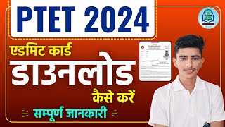 PTET 2024 ka admit card kaise download Kare  How to download ptet admit card 2024  PTET admit card [upl. by Croydon868]