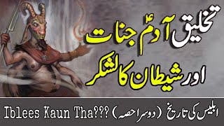 history of iblis  Iblees  the story of iblis shaitan urdu [upl. by Elleuqar]