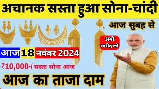 Gold Rate Today 16 November 2024 Aaj Ka Sone Ka Bhav  Sone Ka Bhav  Today Gold Rate [upl. by Nera884]