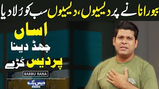 Assan Chad Dena Pardes Kurray  Babbu Rana Beautiful Song  Daisbook with Junaid Saleem  GNN [upl. by Brenza]