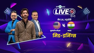 USAvIND  Cricbuzz Live हिन्दी ArshdeepSinghs 4fer helps India restrict USA to 1108 [upl. by Ahsinac]