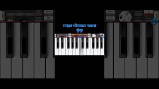 Mazya Bhimachya Navach Kunku  माझ्या भिमाच्या नावाचं कुंकू lpiano [upl. by Ligetti]