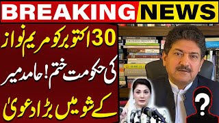 Maryam Nawaz Govt Will Collapse Till 30th October  Huge Claim In Hamid Mirs Show  Capital TV [upl. by Stoddart849]