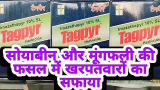 Imazethapyr 10 Sl Tagpyr herbicide 🌿 इमाज़ेथापायर 10 एसआई टैगपायर शाकनाशी ट्रॉपिकल। [upl. by Atterys]