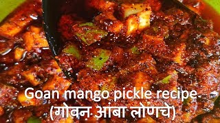 Goan mango pickle recipe गोवन आंबा लोणचे [upl. by Japheth]