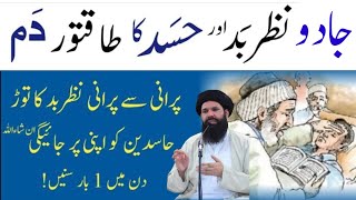 jadu Nazr e Bad Or Hasad Ka Dam  Ruqyah Shariah Against Evil Eye amp Jealousy  Ubqari Wazifa Dua [upl. by Ahsienad]