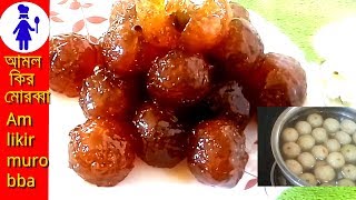 Amloki morobba  Amla murobba  আমলকি মোরব্বা  Amlokir  morobba Recipe  Sweet Pickle [upl. by Arluene36]