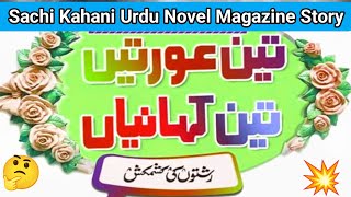 Rishton ki  Urdu Novels Story  Akhbar e Jehan Story  Sachi Kahani  Novels In Urdu [upl. by Eedyah804]