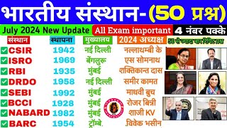 National Organisations and Headquarters 2024  भारतीय संस्थान और मुख्यालय  Current Affairs 2024 [upl. by Harmony]