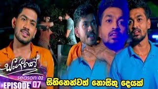 Sangeethe සංගීතේ  Season 02 sihinanwat nosithu dayak [upl. by Shumway]