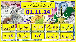 todayexchangerateinpakistan​​​​​​​​​​​​​​​​​​​​​​  Today Currency Rate in Pakistan 01112024 [upl. by Nivri370]