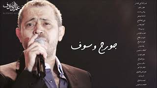 جورج وسوف أجمل أغاني سلطان الطرب The Best Of George Wassouf [upl. by Naivatco]