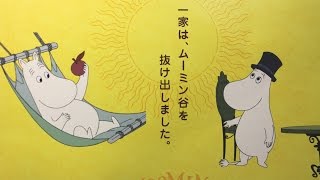 劇場版 ムーミン 南の海で楽しいバカンス MOOMINS on the RIVIERA 映画チラシ [upl. by Lisabeth]